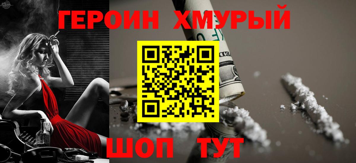 Героин VHQ  Вход с VPN  Нижний Новгород 